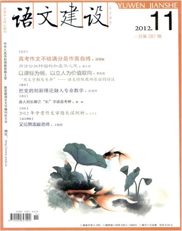 《语文建设》核心期刊火热