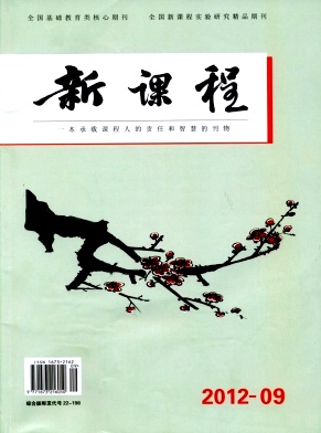 《新课程》省级教育期刊公开中