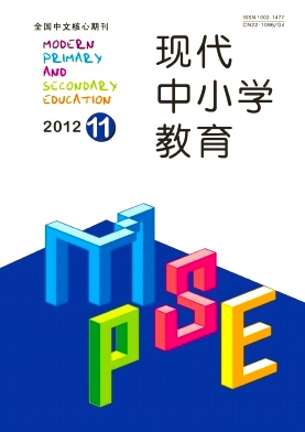 《现代中小学教育》省级教育期刊2012年