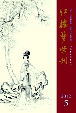《红楼梦学刊》中文核心期刊启事