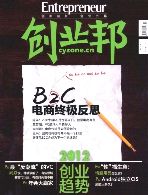《创业邦》经济国家级期刊