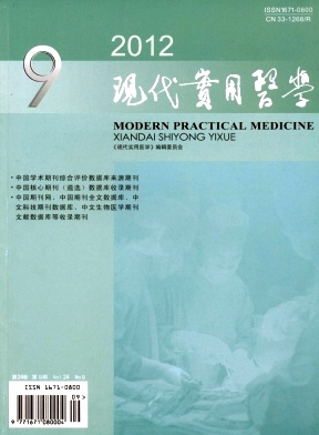 《现代实用医学》医学省级期刊启事