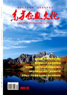《东方企业文化》国家级综合性文化刊物