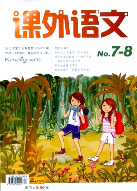 《课外语文》教育省级期刊公开