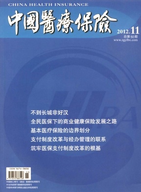 《中国医疗保险》医学国家级期刊公开