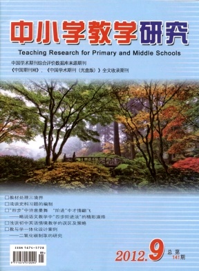 《中小学教学研究》省级教育期刊火热