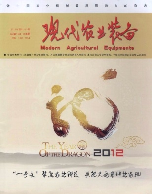 《现代农业装备》省级农业期刊公开