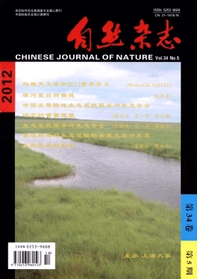 《自然杂志》科技核心期刊火热