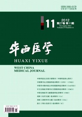 《华西医学》医学期刊国家级论文发表