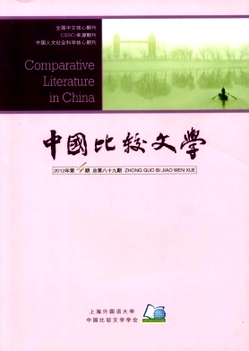 《中国比较文学》北大核心文学期刊公开