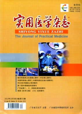 《实用医学杂志》医学北大核心期刊