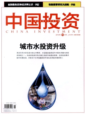 《中国投资》经济期刊国家级论文发表