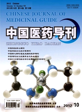 《中国医药导刊》医学核心期刊