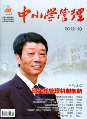 《中小学管理》教育核心期刊论文发表