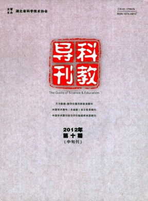 《科教导刊》省级教育期刊启事