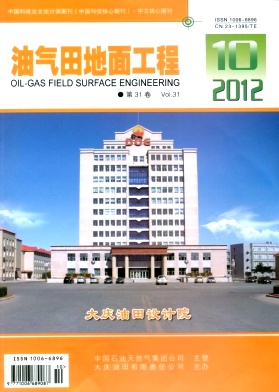 《油气田地面工程》核心期刊科技论文发表
