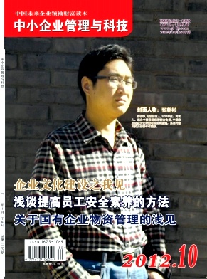 《中小企业管理与科技》省级期刊经济论文发表