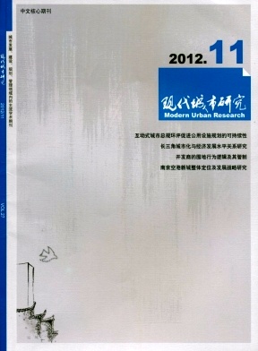 北大核心建筑期刊《现代城市研究》
