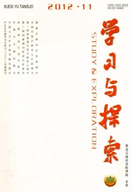 南大核心社科期刊《学习与探索》