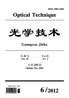《光学技术》科技核心期刊论文