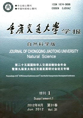 《重庆交通大学学报·自然科学版》科技期刊