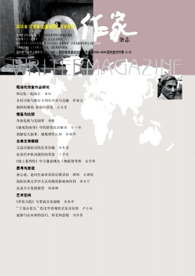 2011版北大核心期刊《作家》