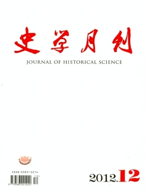 《史学月刊》核心期刊历史论文发表