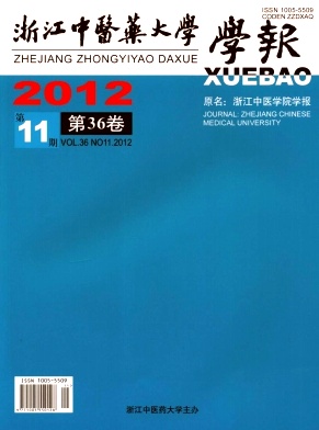 《浙江中医药大学学报》医学省级期刊公开