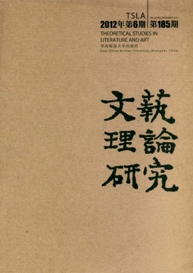 《文艺理论研究》北大CSSCI核心期刊文学论文发表