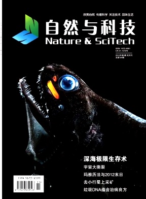 《自然与科技》省级期刊科技论文发表