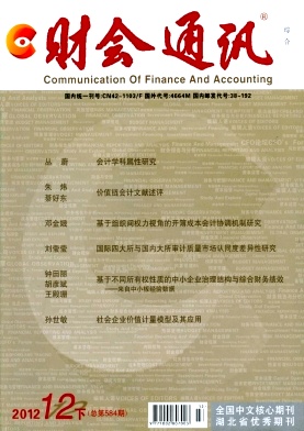 《财会通讯》经济北大核心期刊