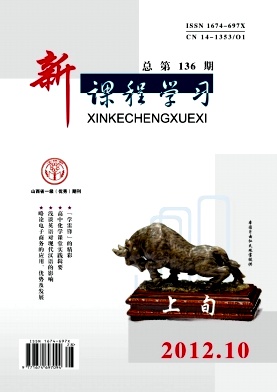 《新课程学习》教育期刊