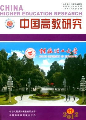 《中国高教研究》教育核心期刊火热