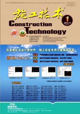 《施工技术》北大核心建筑施工论文发表