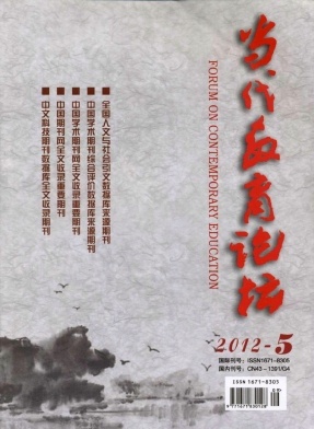 《当代教育论坛》教育类核心期刊论文发表