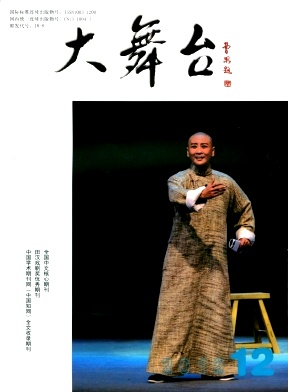 《大舞台》最新版北大核心文学期刊