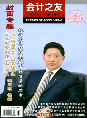 《会计之友》经济核心期刊论文