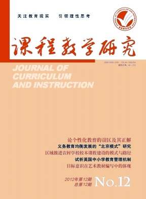 《课程教学研究》省级教育期刊论文