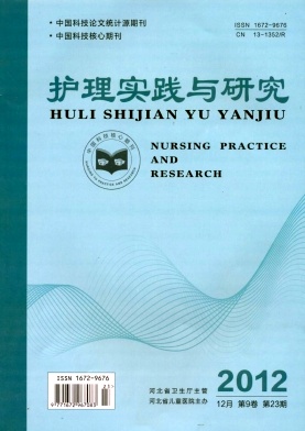 《护理实践与研究》医学统计源核心期刊发表