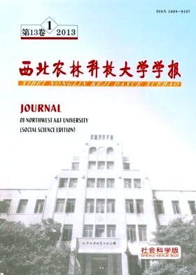 《西北农林科技大学学报(社会科学版)》核心期刊