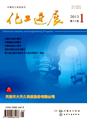 《化工进展》化工类北大核心期刊发表