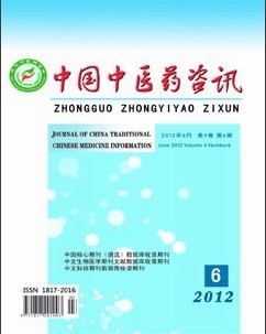 《中国中医药咨讯》医学类国家级刊物
