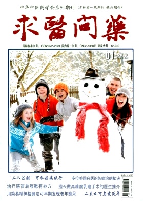 《求医问药》国家级医学期刊启事
