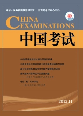 《中国考试》国家级教育期刊论文发表
