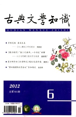 《古典文学知识》文学省级期刊论文发表