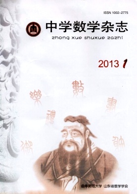 《中学数学杂志》数学教育省级期刊公开