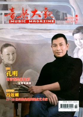 《音乐大观》省级教育期刊启事