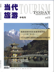 《当代旅游》省级旅游期刊论文发表须知