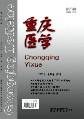 《重庆医学》核心级医学期刊公开
