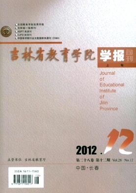 《吉林省教育学院学报》教育类学报公开
